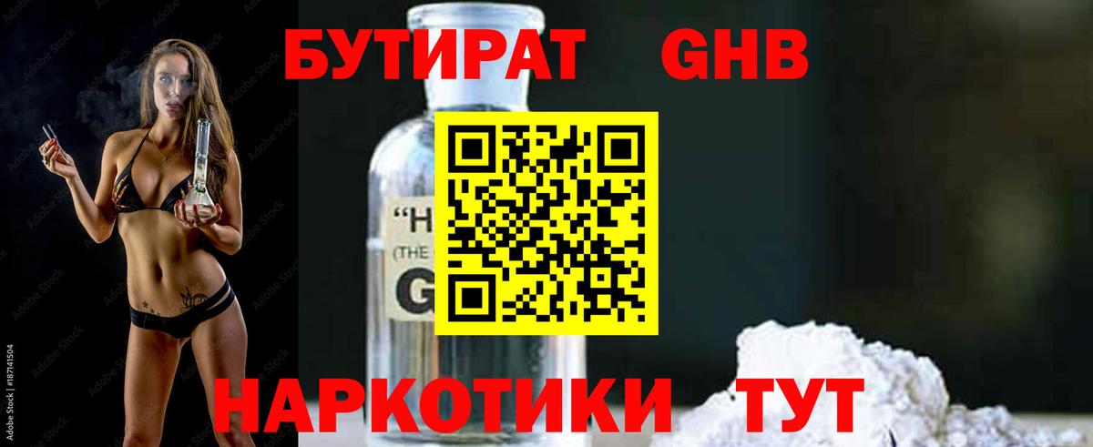 БУТИРАТ жидкий экстази  Вход с VPN  Кубинка 
