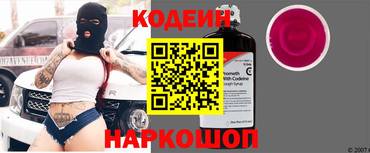 Кубинка  Кодеиновый сироп Lean напиток Lean (лин)  Вход с VPN 