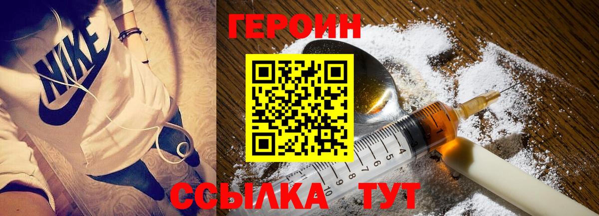 Героин Heroin Кубинка