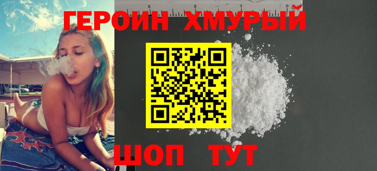 ГЕРОИН герыч  Вход с VPN  Кубинка 