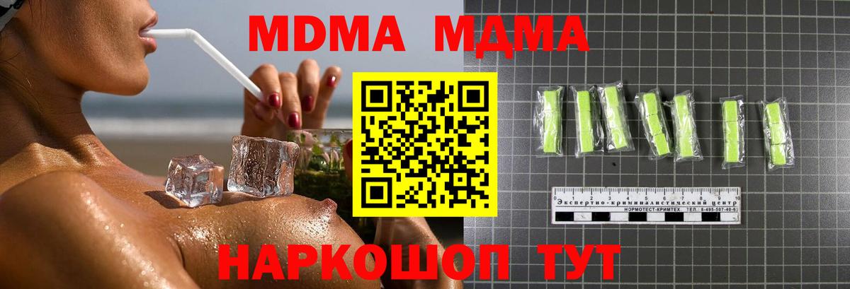 МДМА  Вход с VPN  МДМА crystal  Кубинка  МДМА crystal 