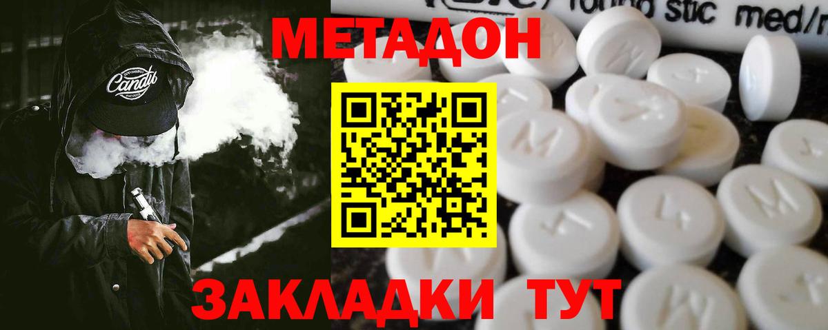 МЕТАДОН VHQ  Вход с VPN  Кубинка  Метадон белоснежный 