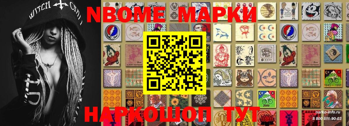 Марки N-bome 1,5мг Кубинка